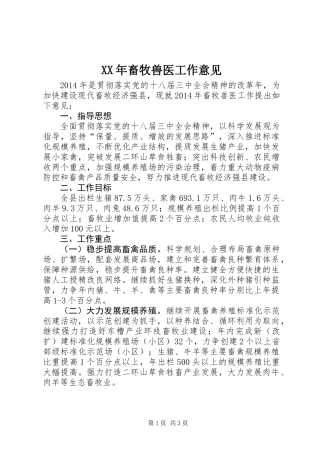 XX年畜牧兽医工作意见