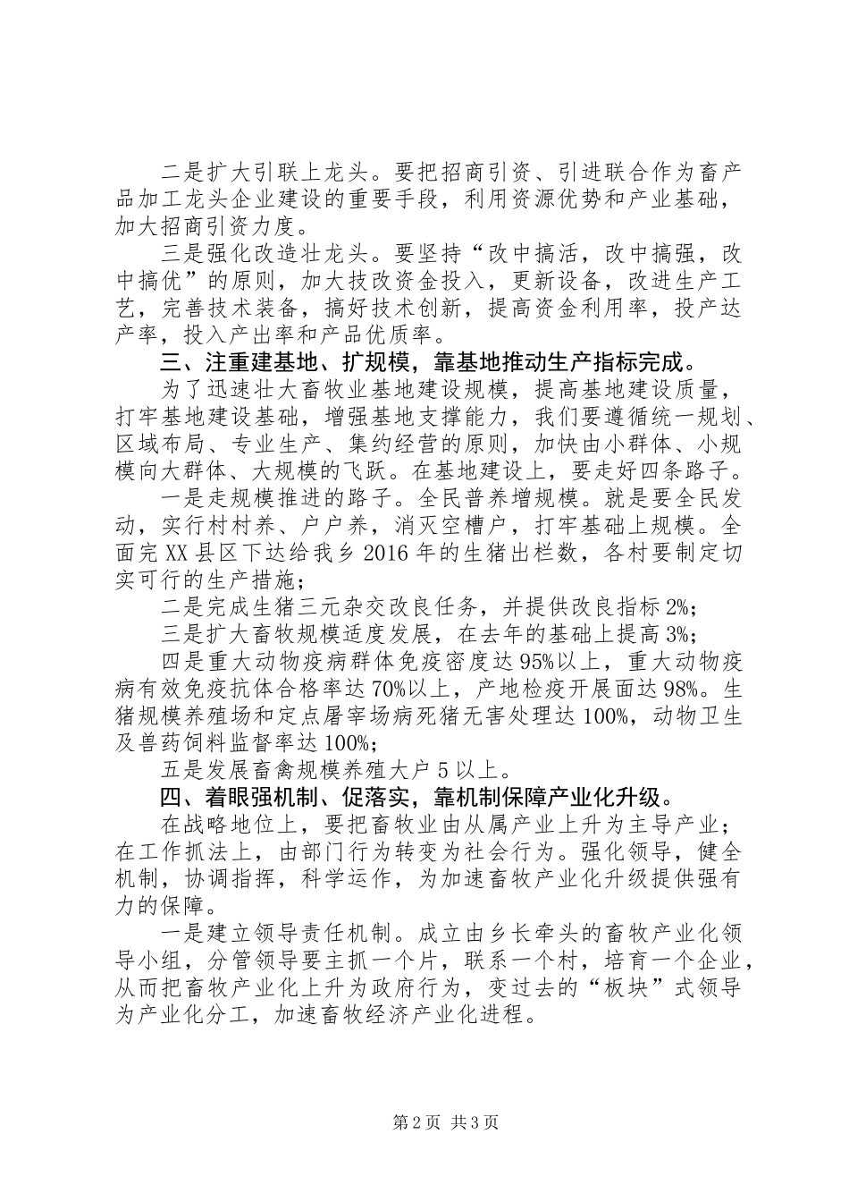 XX年畜牧产业发展生产指标和措施_第2页