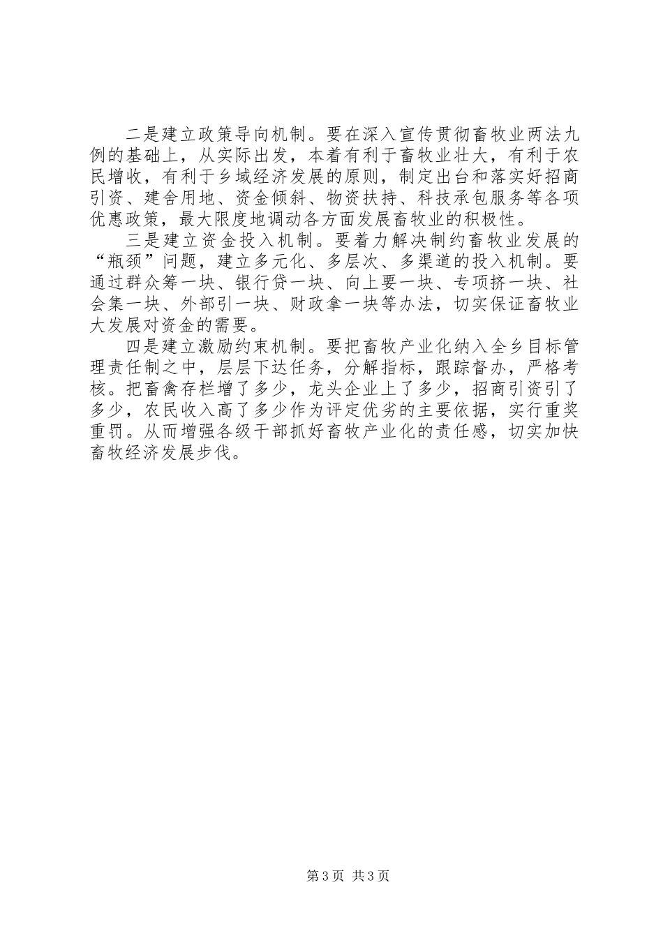 XX年畜牧产业发展生产指标和措施_第3页