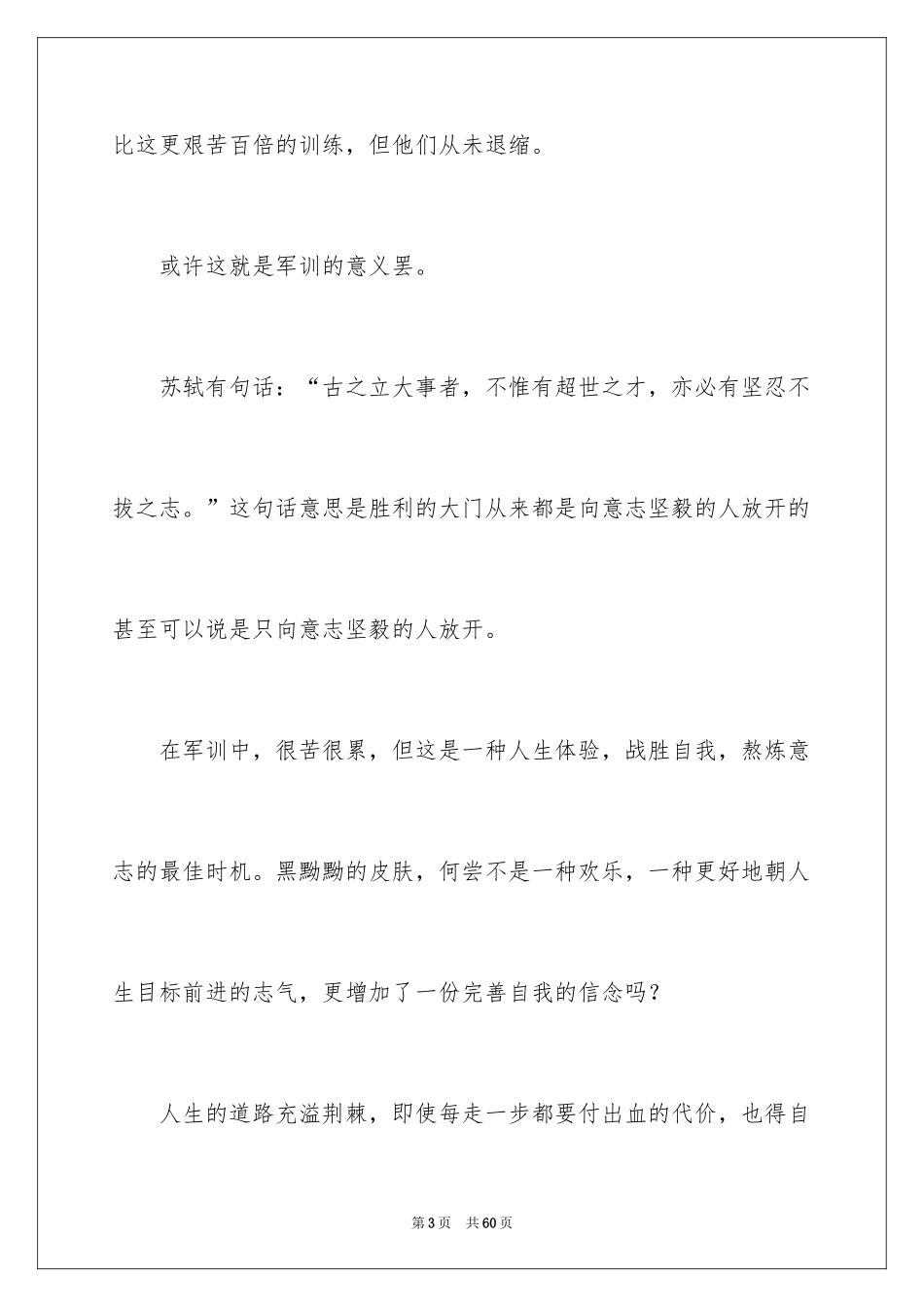 2024大一新生军训心得体会_157_第3页
