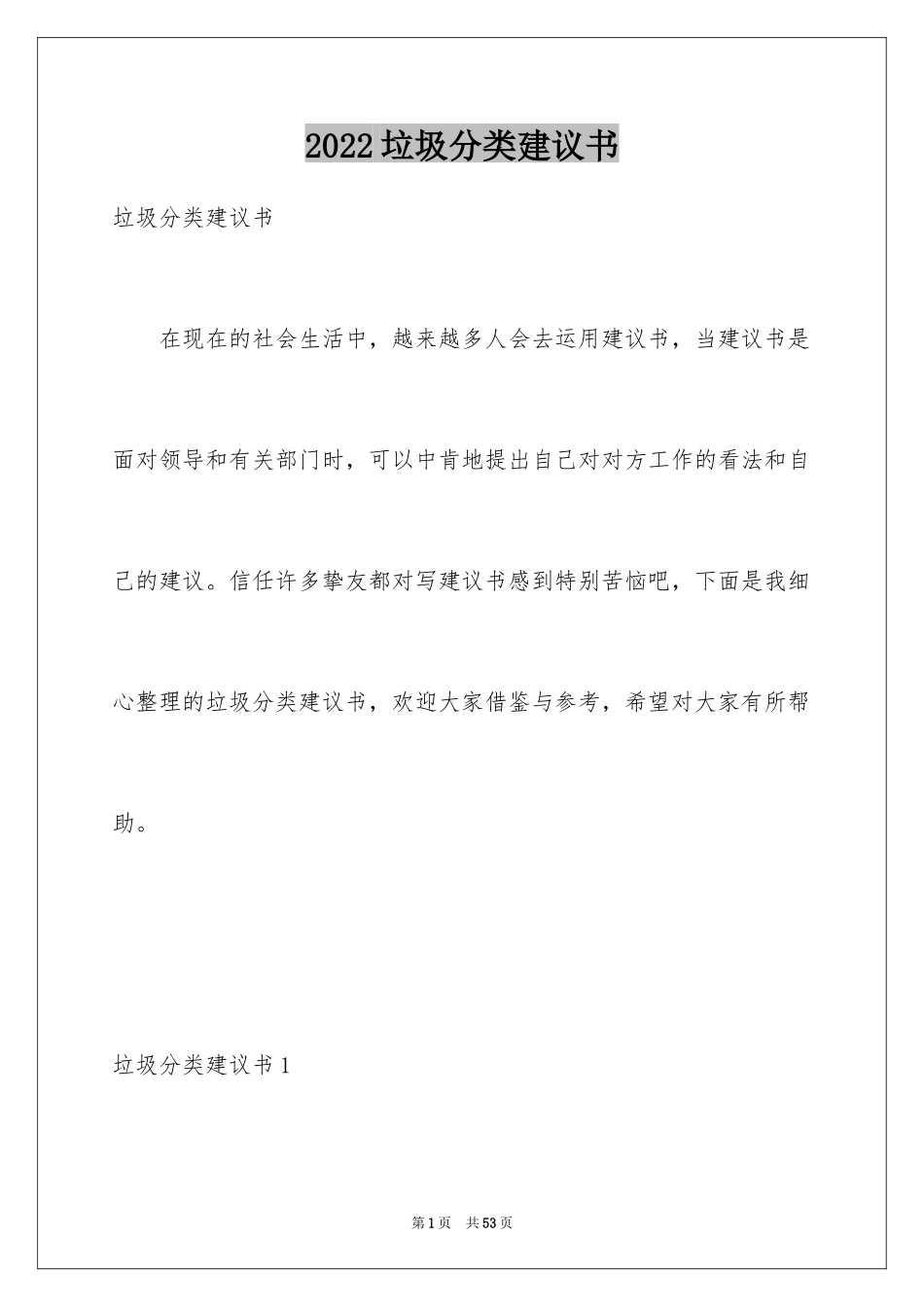 2024垃圾分类建议书_2_第1页