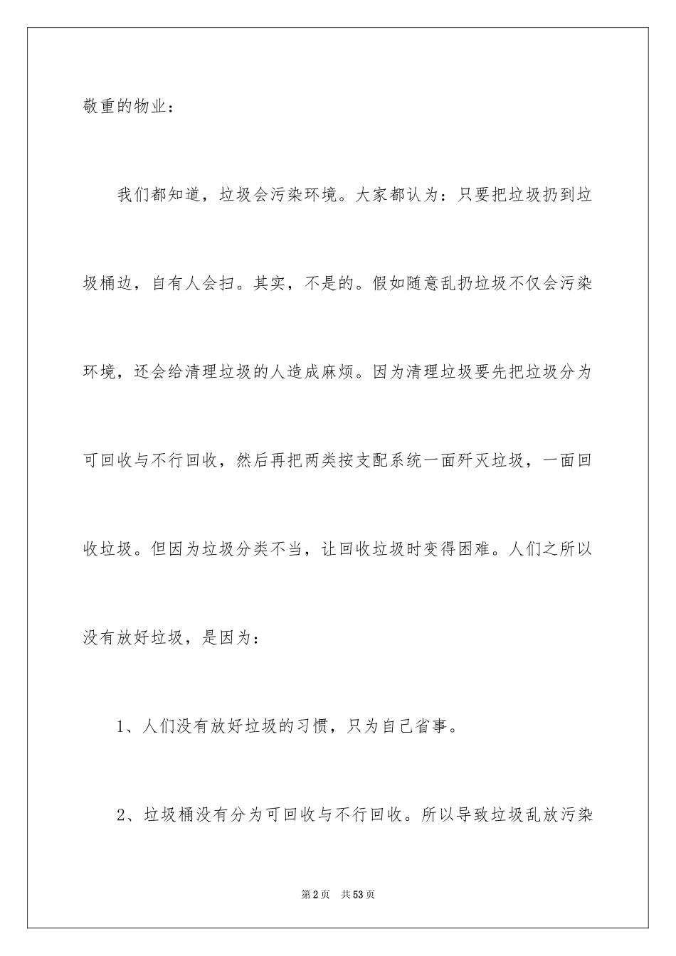 2024垃圾分类建议书_2_第2页
