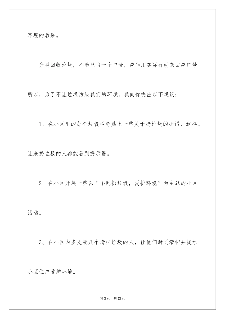 2024垃圾分类建议书_2_第3页