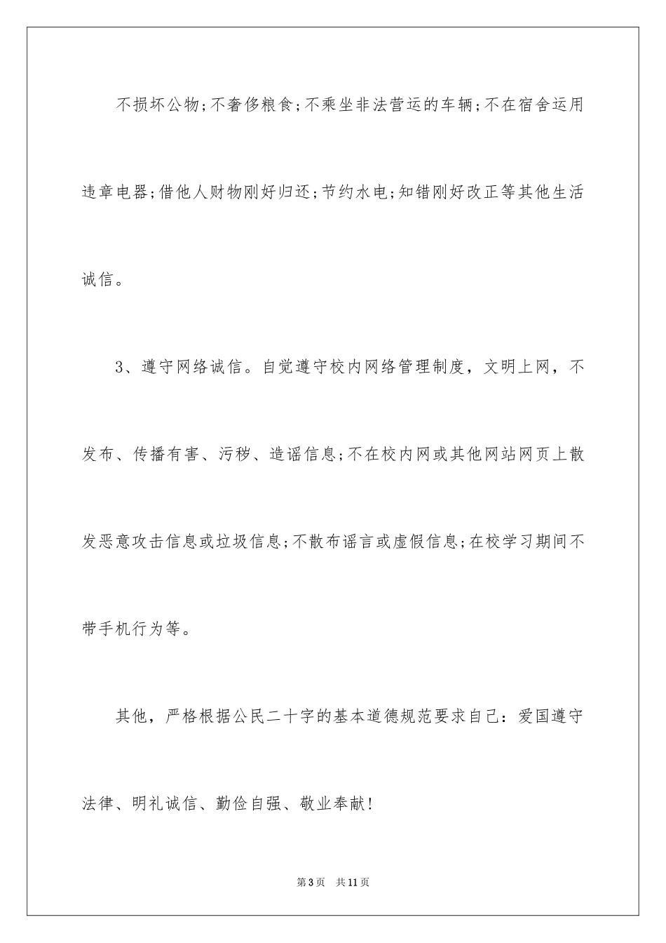2024学生诚信承诺书_2_第3页