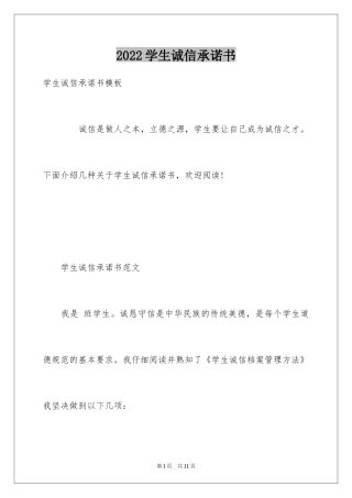 2024学生诚信承诺书_2