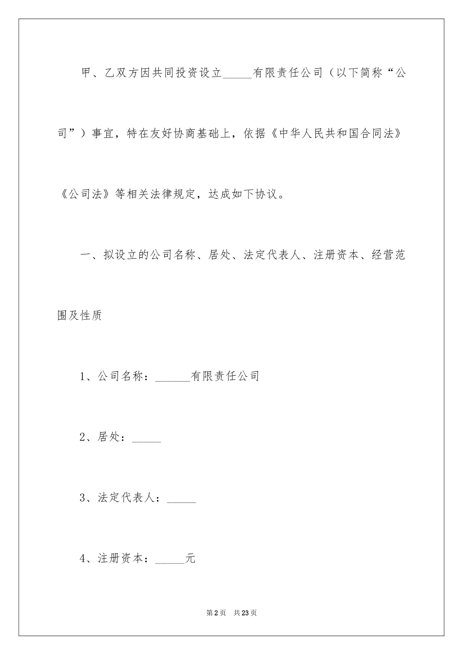 2024合作入股合同_1_第2页