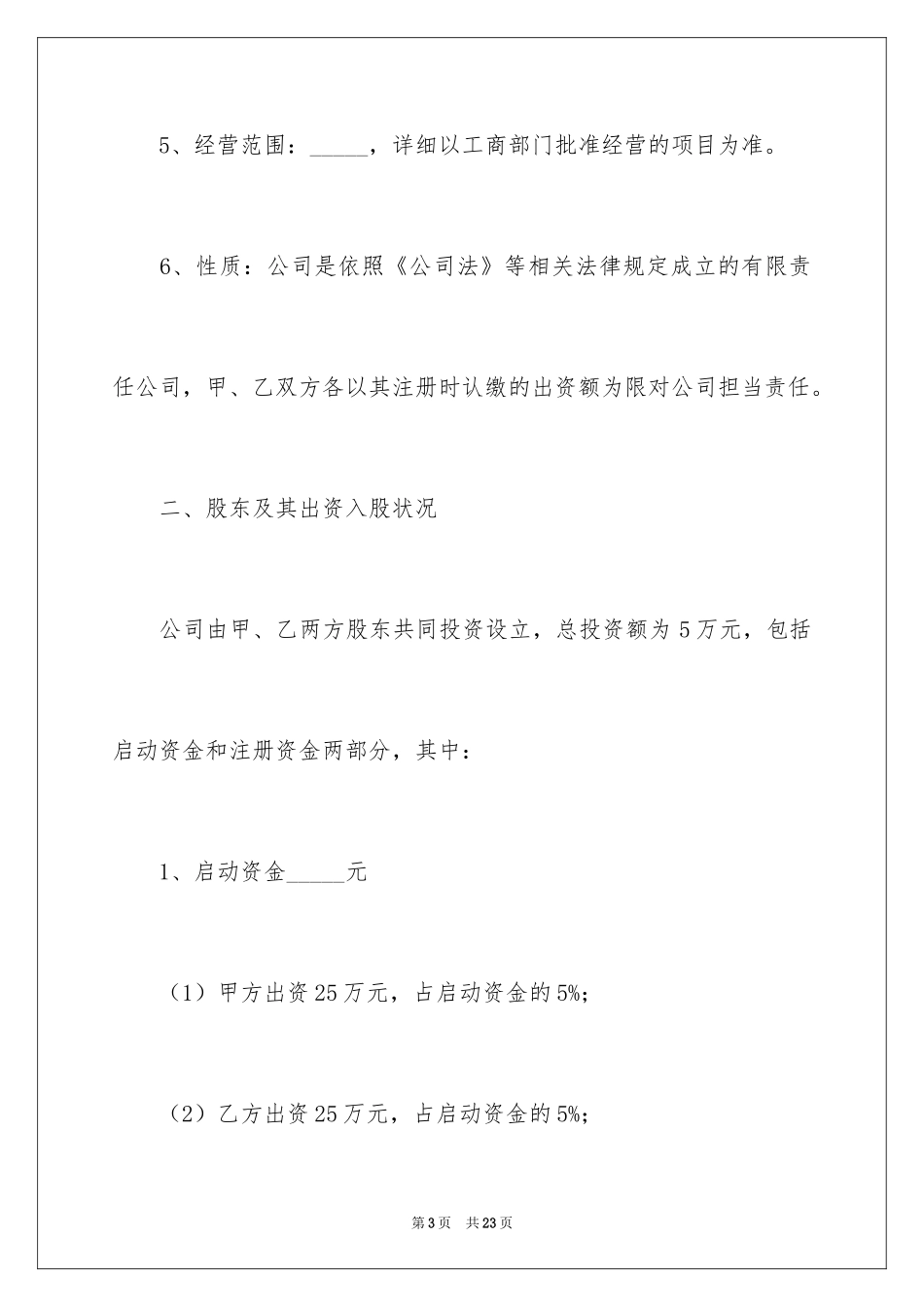 2024合作入股合同_1_第3页