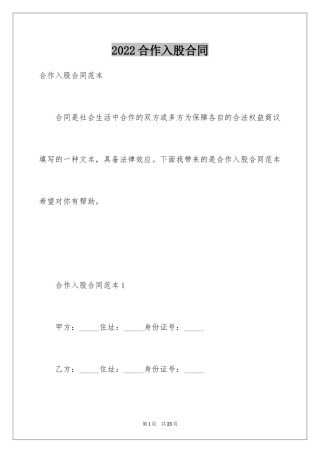 2024合作入股合同_1