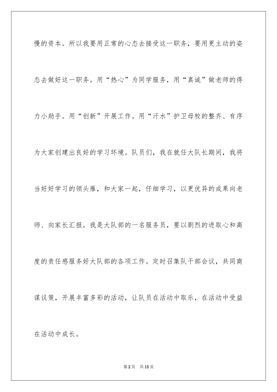 2024大队干部就职演讲_第2页