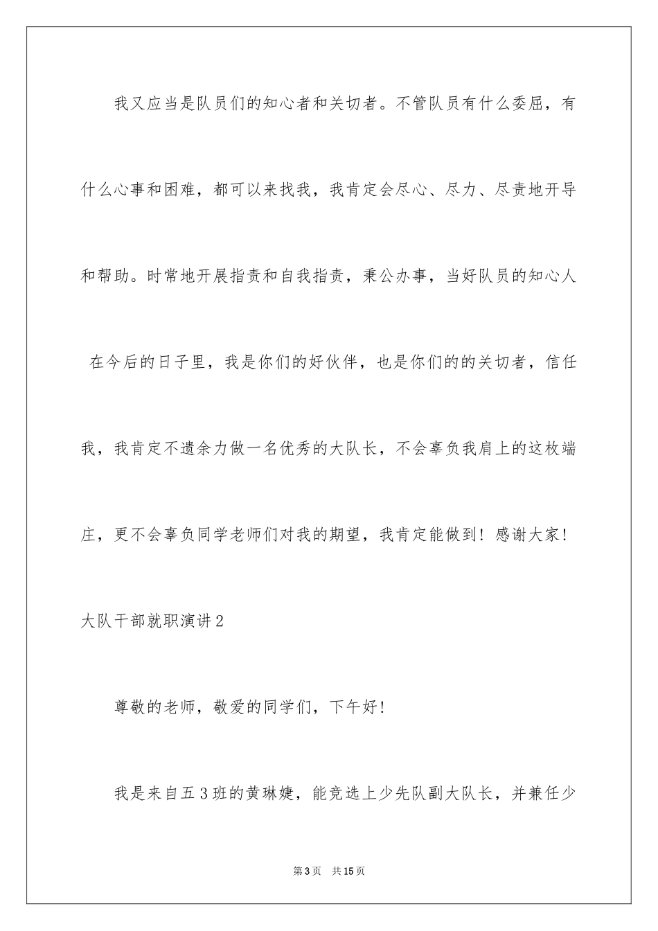 2024大队干部就职演讲_第3页