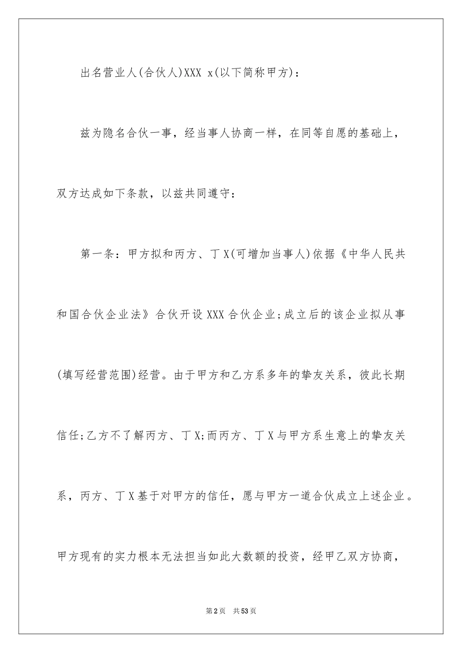 2024合伙协议书_34_第2页