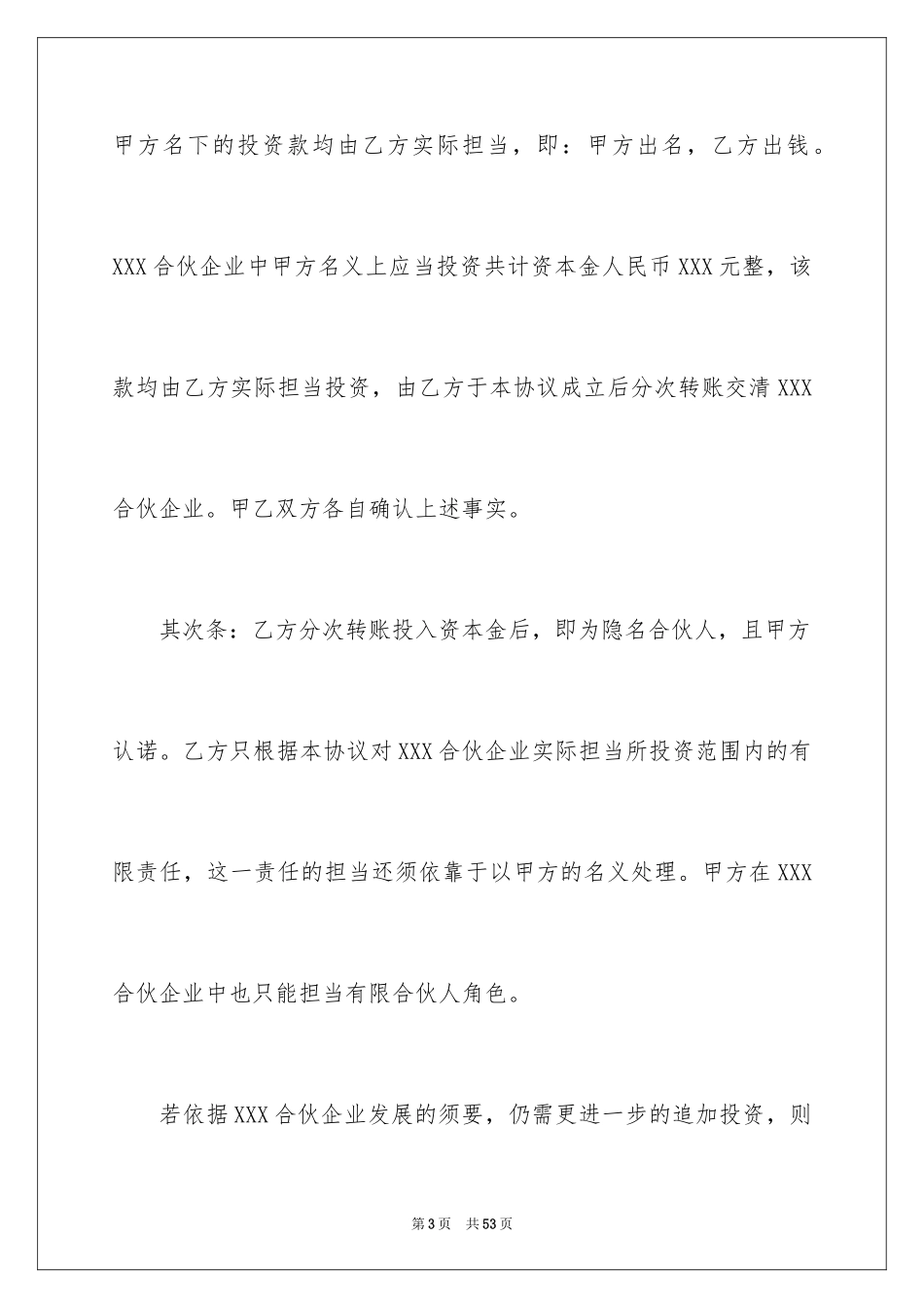 2024合伙协议书_34_第3页
