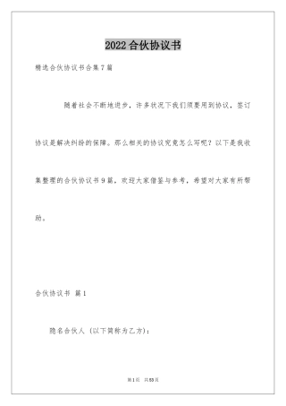 2024合伙协议书_34