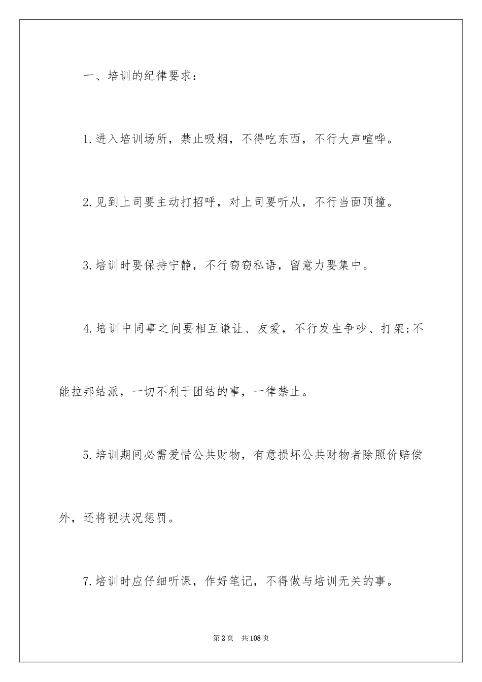 2024入职培训总结_第2页