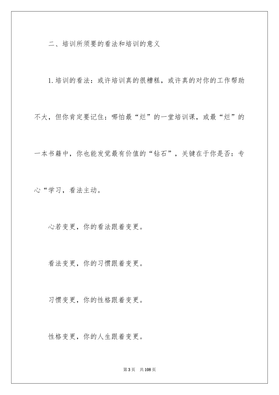 2024入职培训总结_第3页