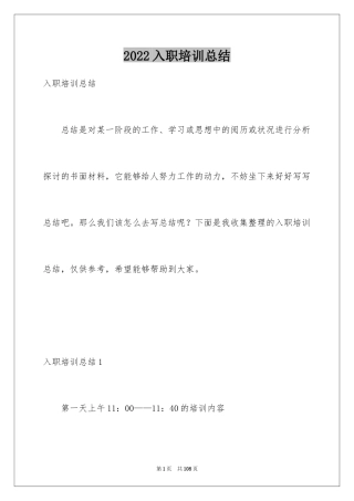 2024入职培训总结