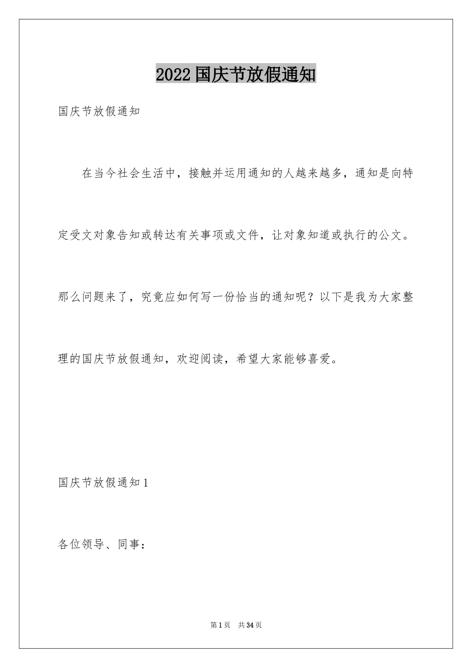 2024国庆节放假通知_15_第1页