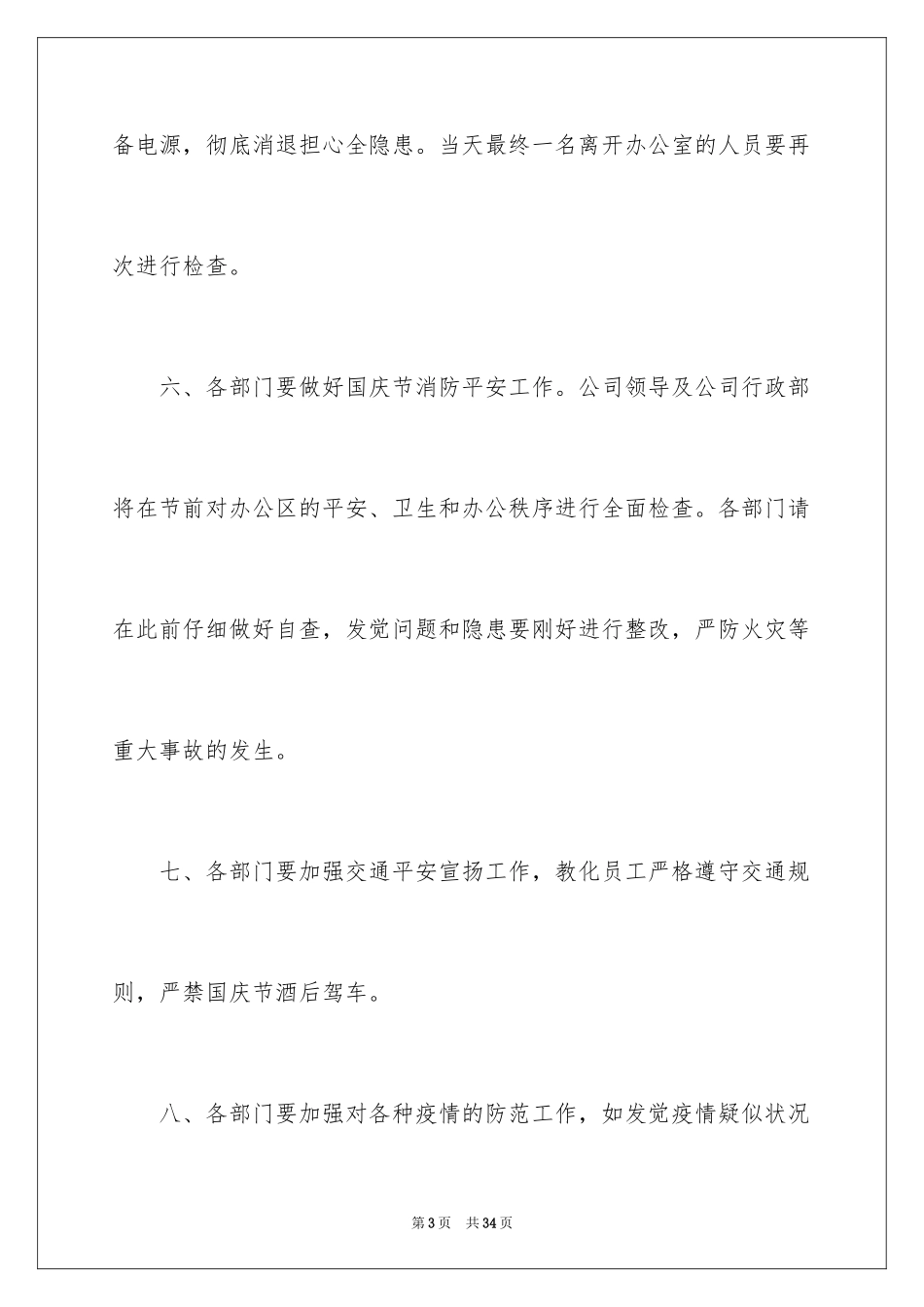 2024国庆节放假通知_15_第3页