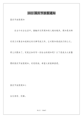 2024国庆节放假通知_15