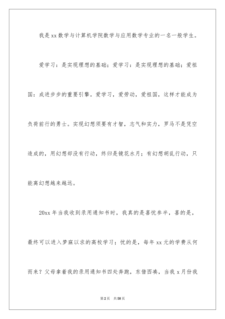 2024大学贫困申请书_2_第2页