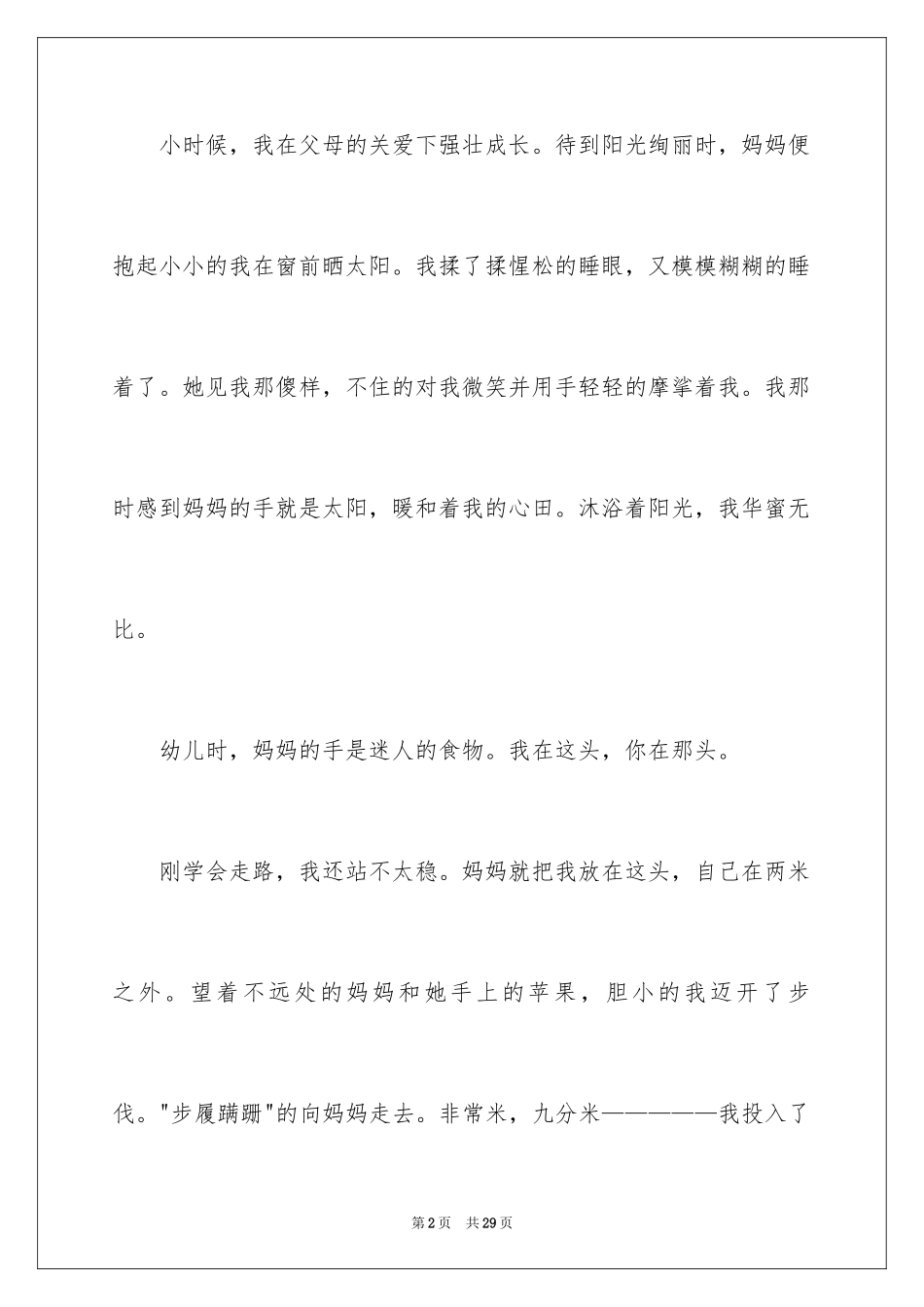 2024妈妈的手小学作文_1_第2页