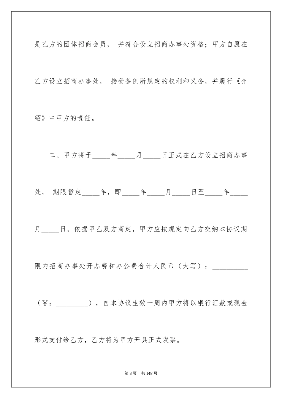 2024委托招商合同_4_第3页