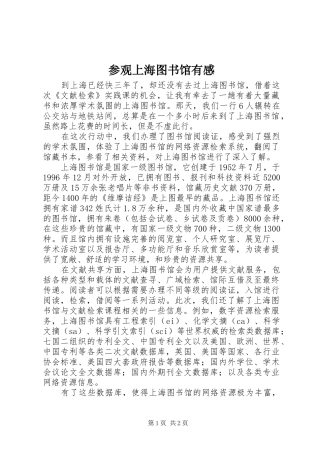 参观上海图书馆有感