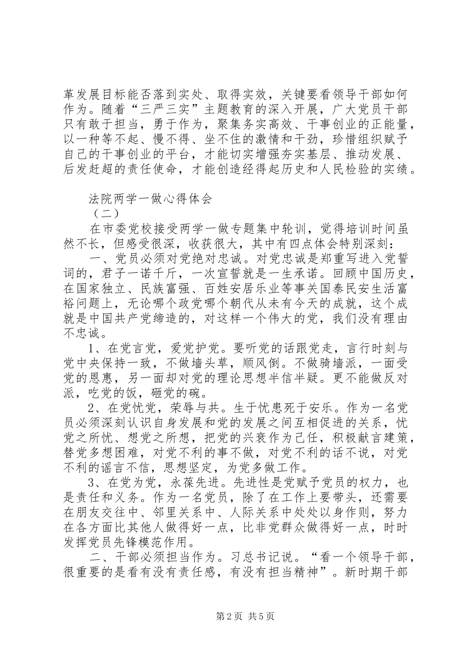 法院两学一做心得体会_第2页