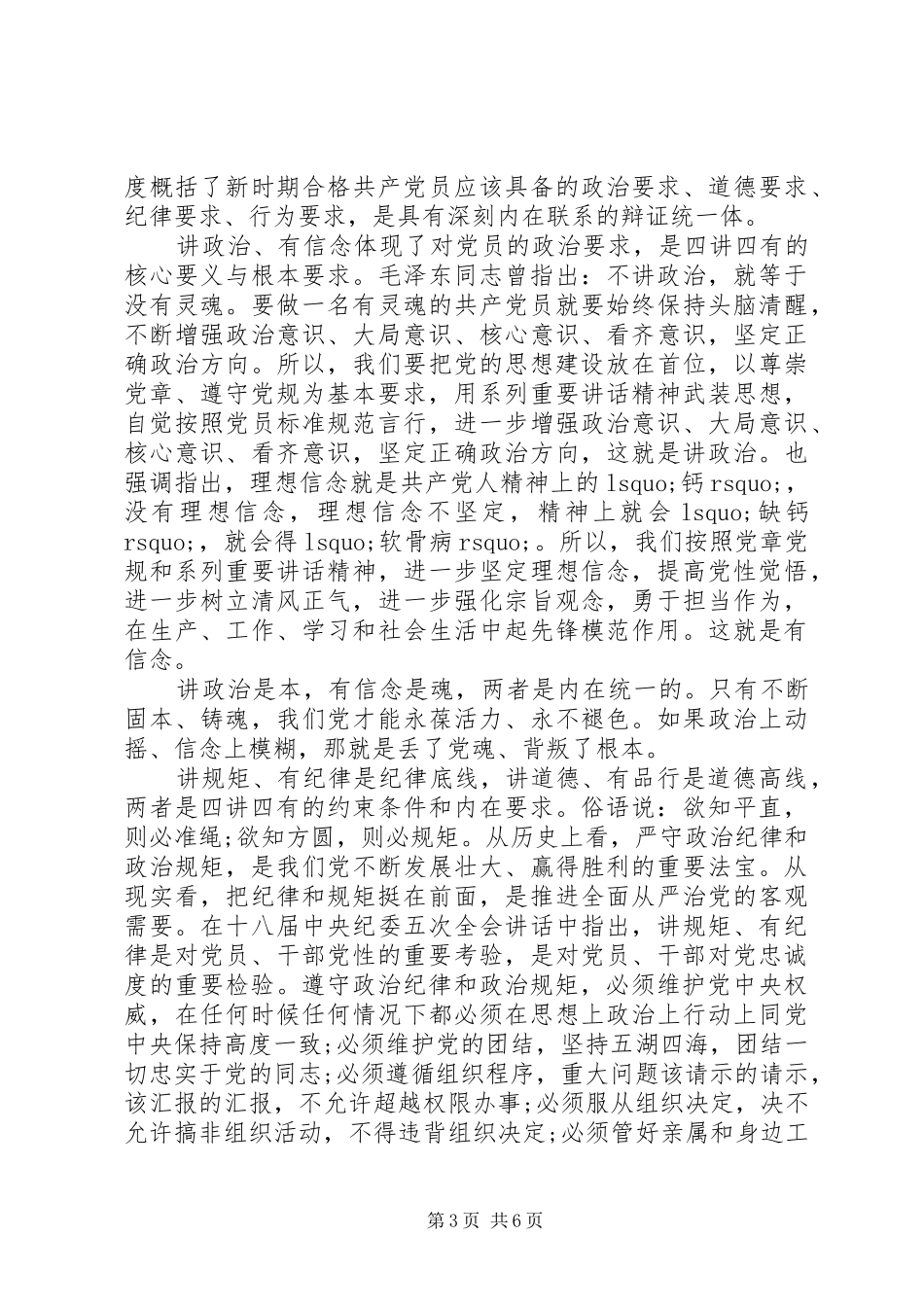 XX年四讲四有讲心得体会_第3页