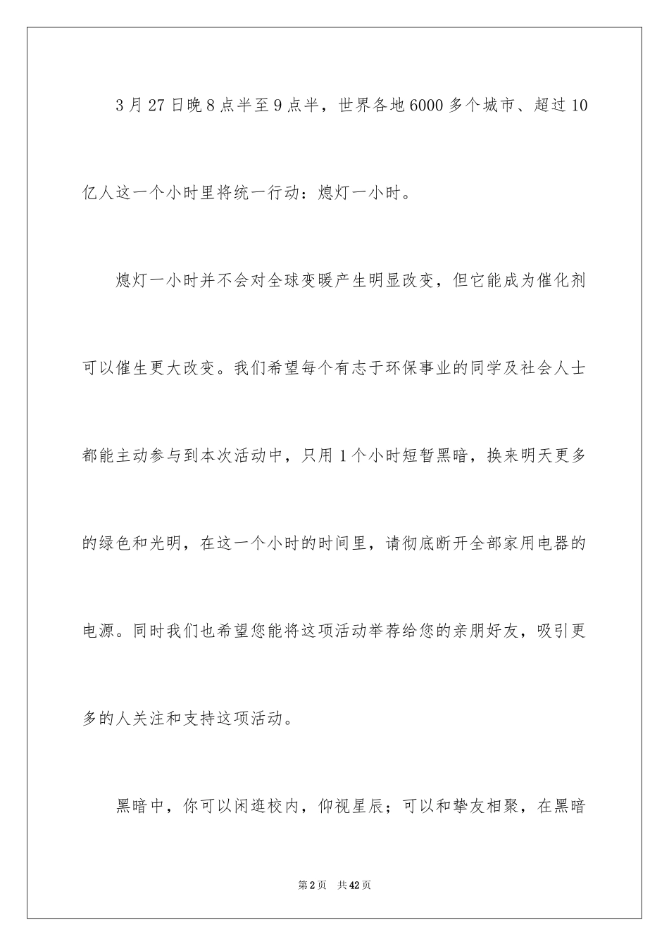 2024地球一小时倡议书_4_第2页