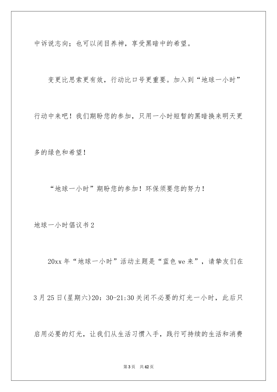 2024地球一小时倡议书_4_第3页