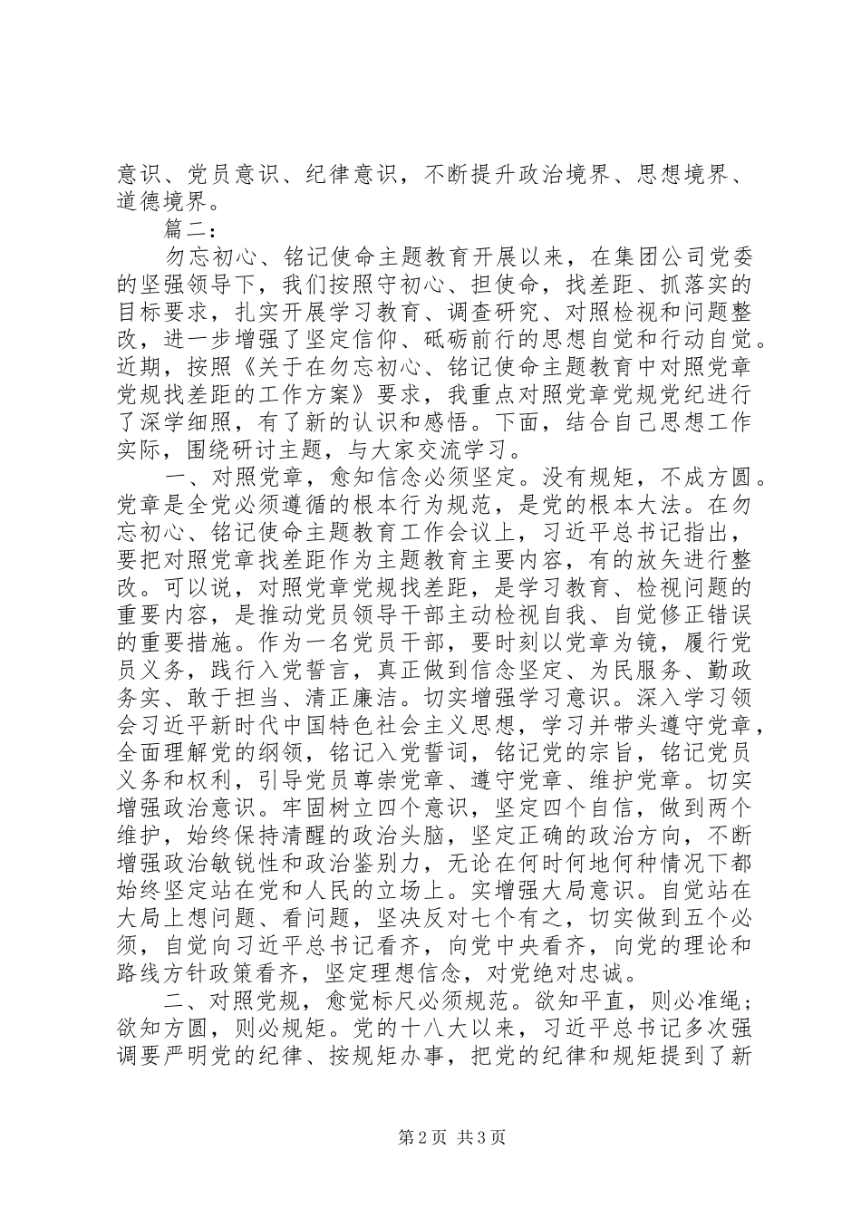 对照党章找差距心得体会两篇_第2页