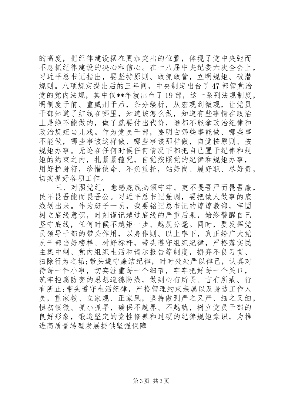 对照党章找差距心得体会两篇_第3页