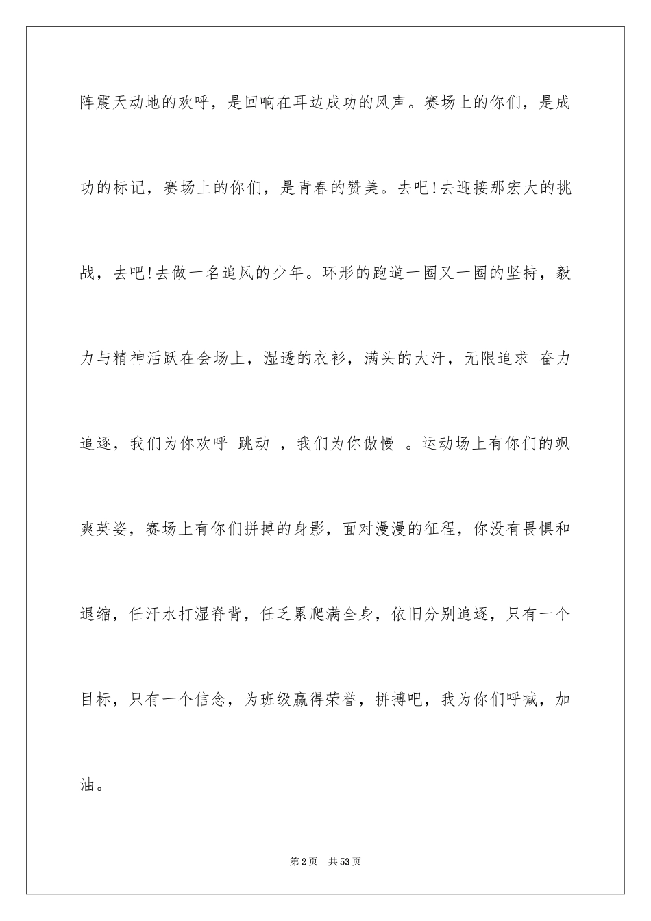 2024学生运动会广播稿_第2页