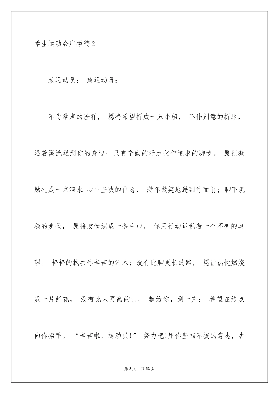 2024学生运动会广播稿_第3页