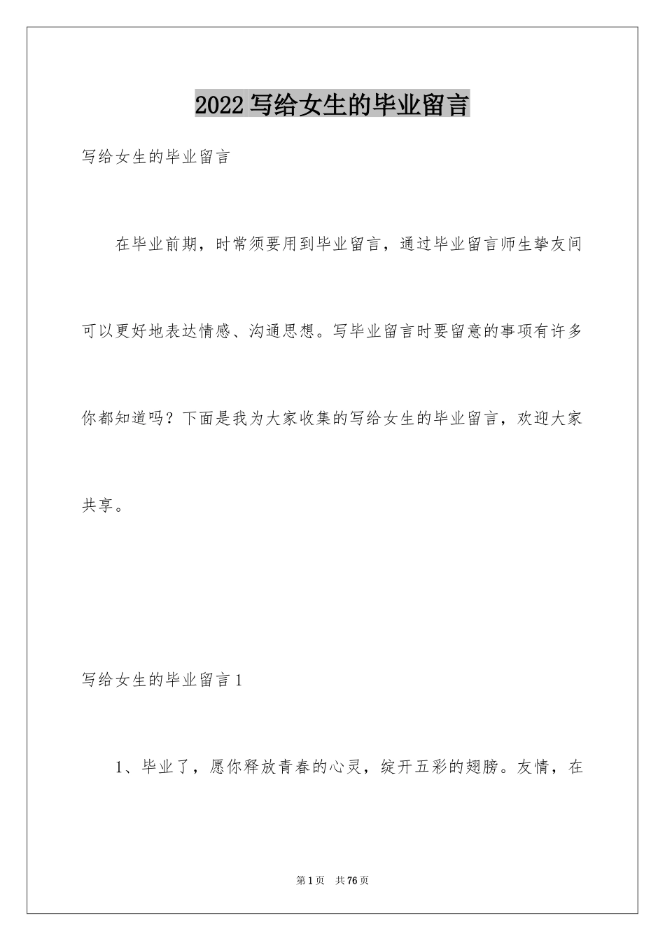 2024写给女生的毕业留言_第1页