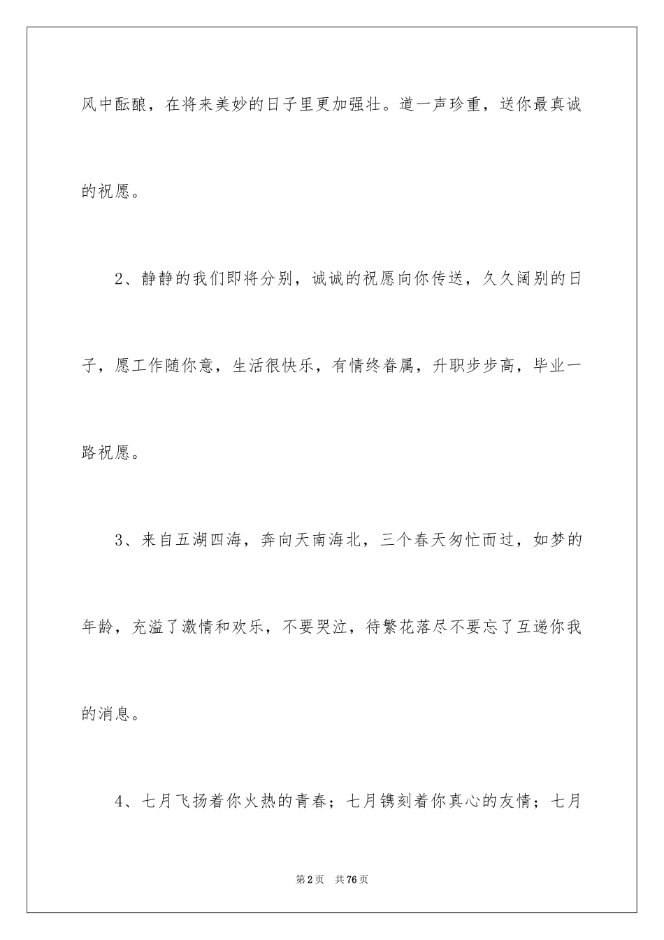 2024写给女生的毕业留言_第2页