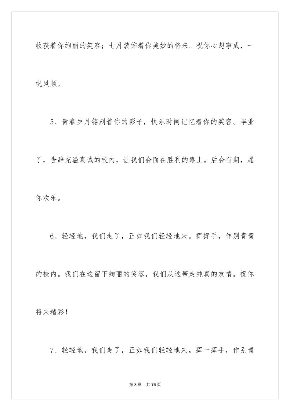 2024写给女生的毕业留言_第3页
