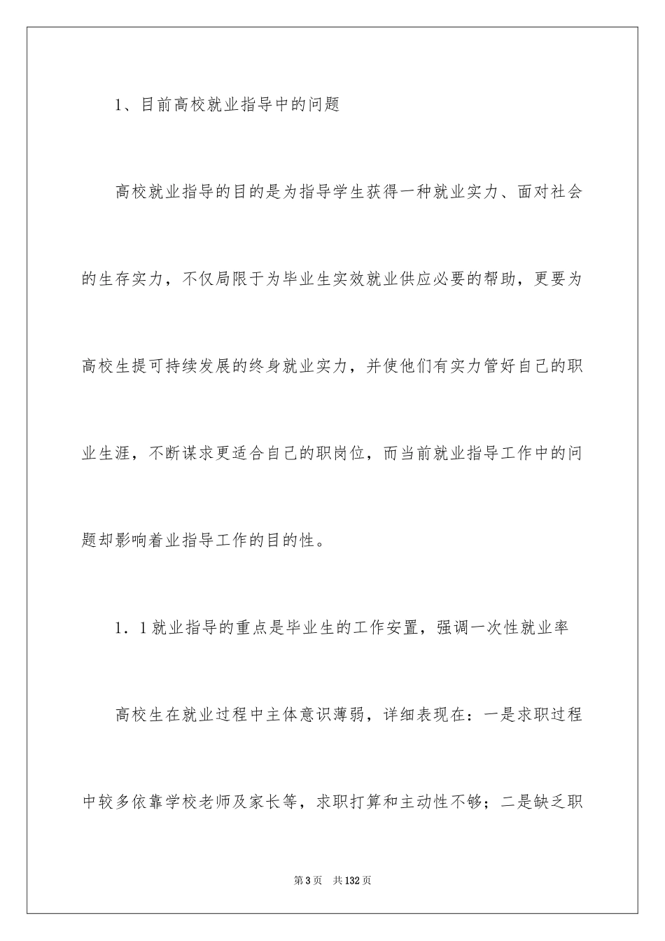 2024大学生的职业生涯规划_第3页