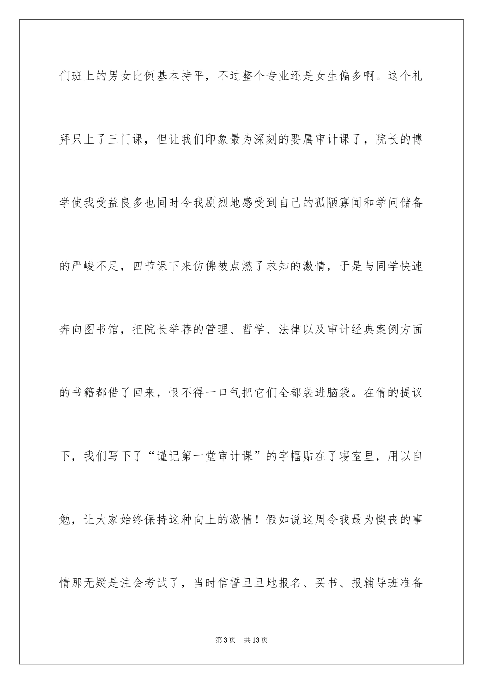 2024初中生周记_2_第3页