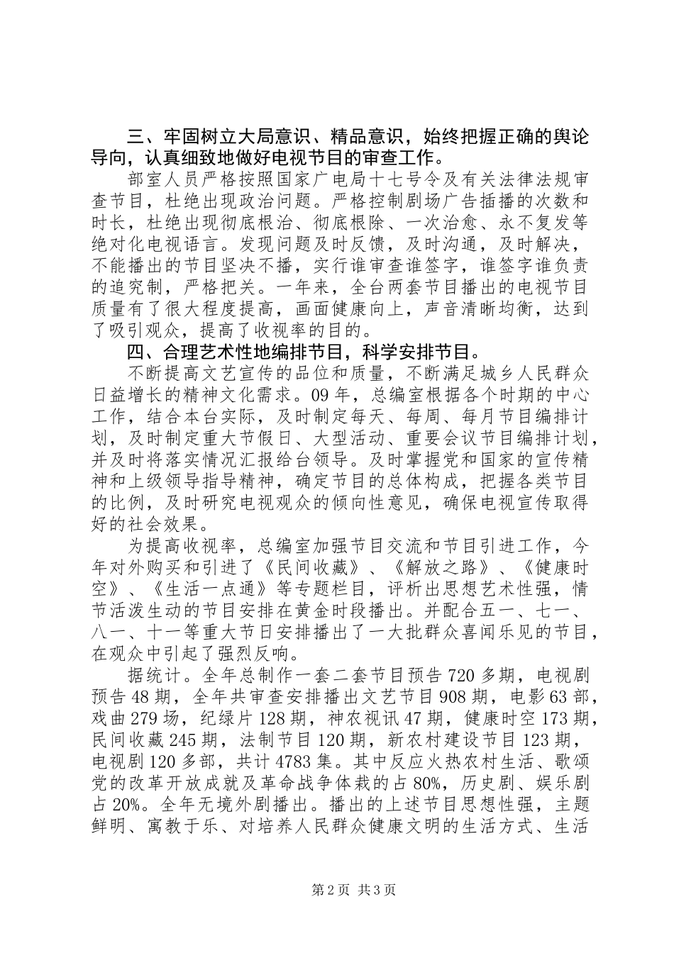 XX年电视台总编年度工作总结_第2页