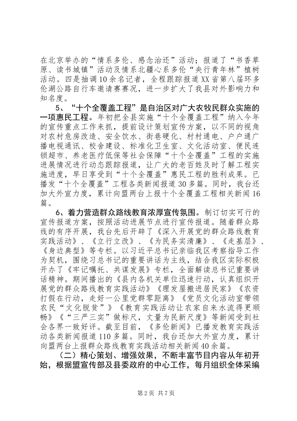 XX年电视台工作总结及XX年工作安排_第2页