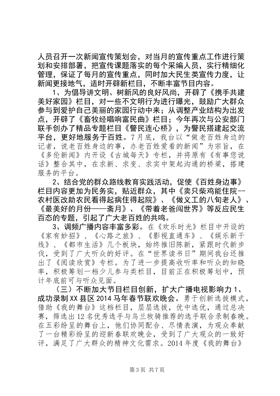 XX年电视台工作总结及XX年工作安排_第3页