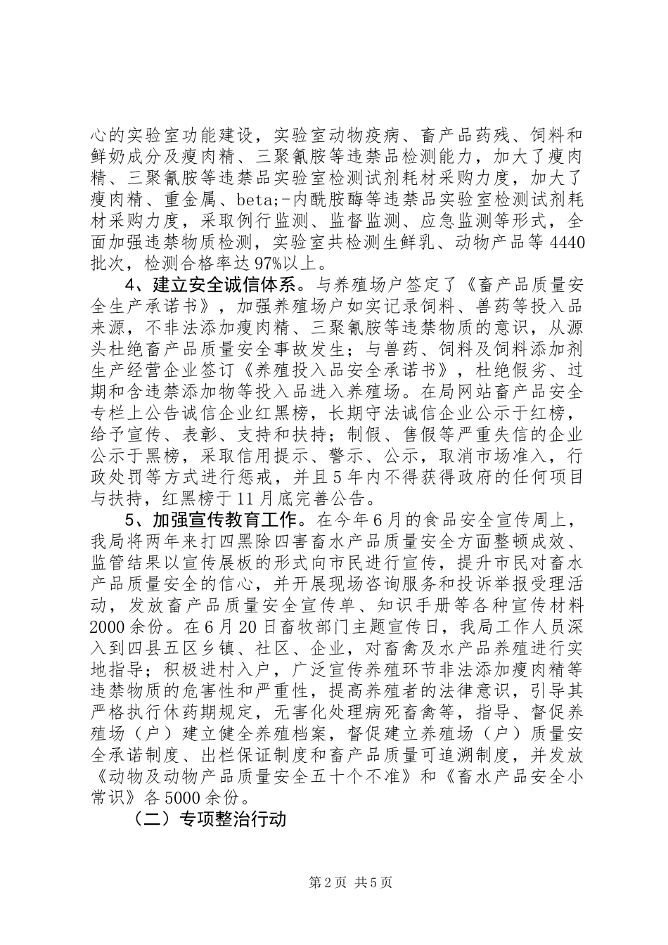 XX年畜产品质量安全监管年终工作总结_第2页