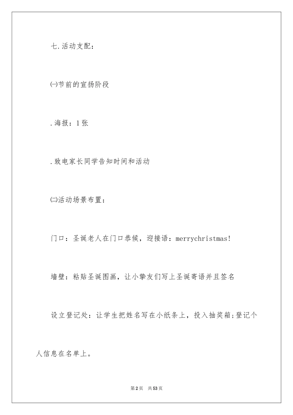 2024圣诞节活动策划_810_第2页