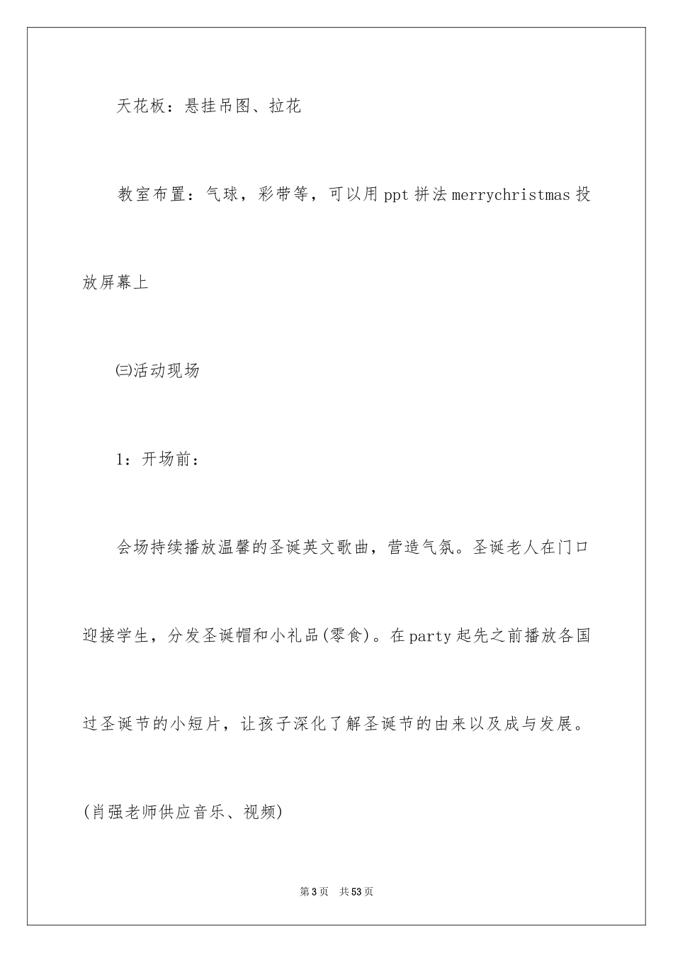 2024圣诞节活动策划_810_第3页