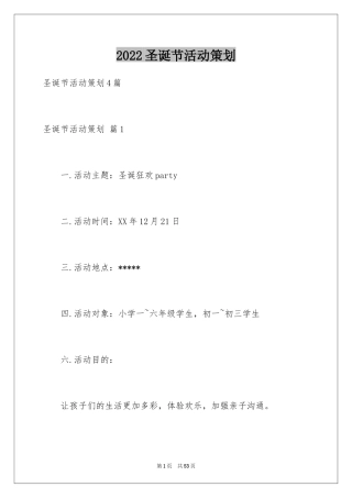 2024圣诞节活动策划_810