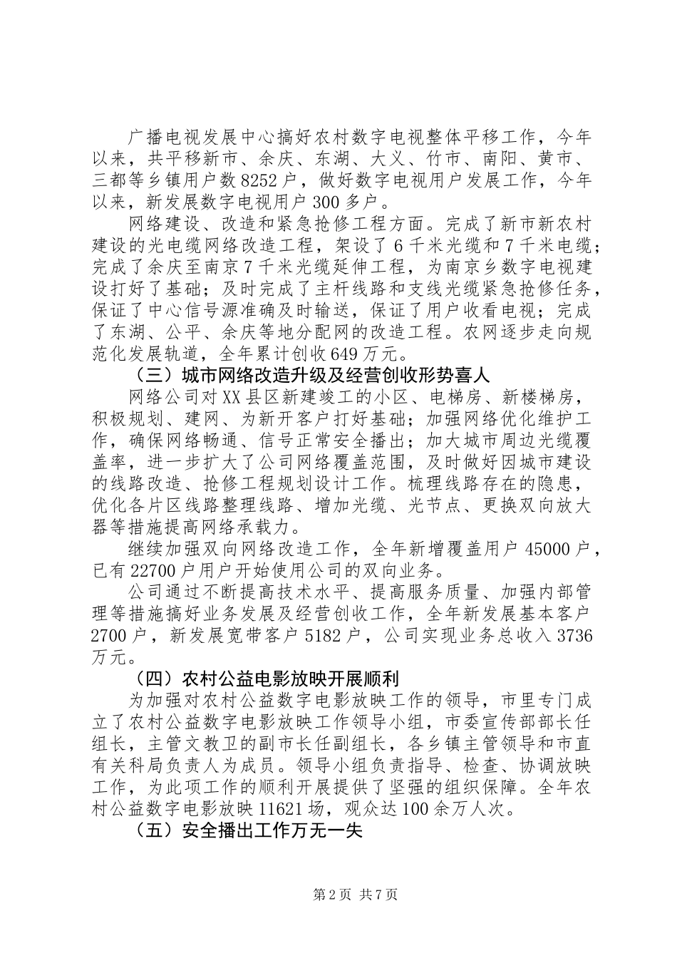XX年电视台台长述职述廉报告_第2页