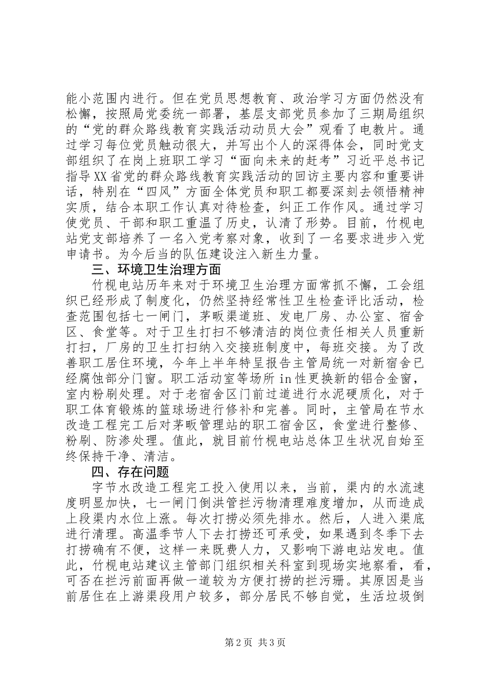 XX年电站工作总结_第2页