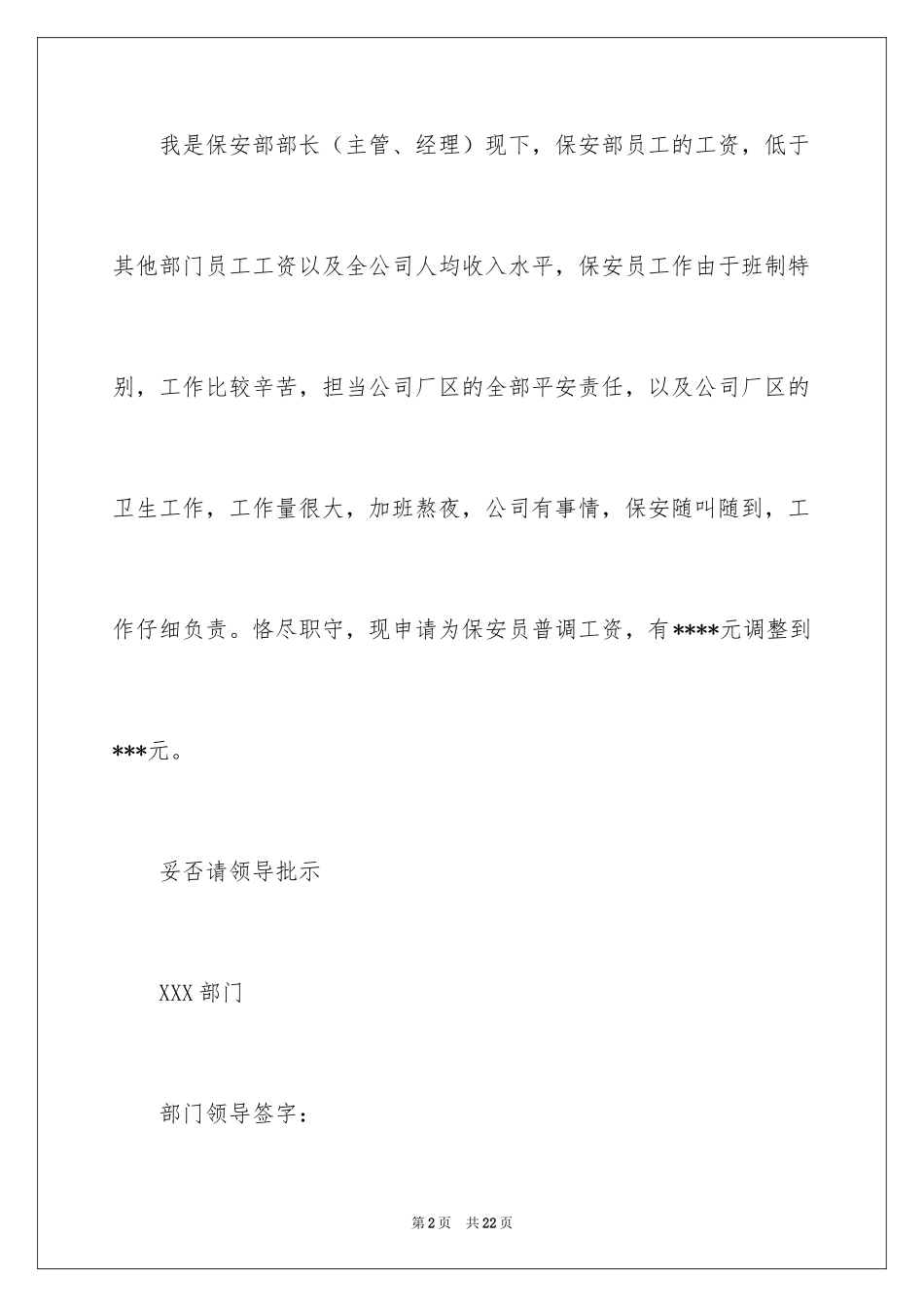 2024加薪申请书_63_第2页